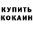КОКАИН 99% Volgo Volgo
